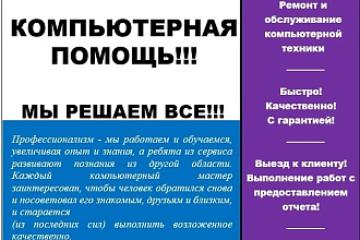 Установлю программы, избавлю от вирусов, настрою Windows, игры