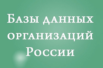 Свежая база интернет-магазинов РФ