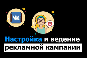Настройка таргетированной рекламы