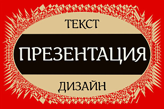 Напишу текст для презентации