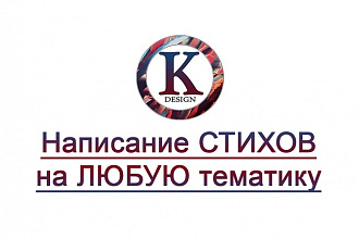Написание стихов на заказ