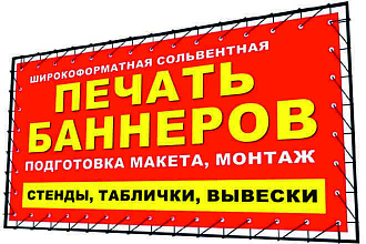 Печать баннера
