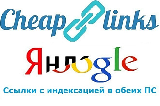10 ссылок без редиректов с индексацией в обеих поисковых системах