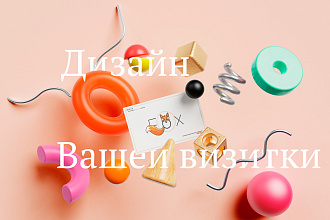 Ваш визитки дизайн здесь