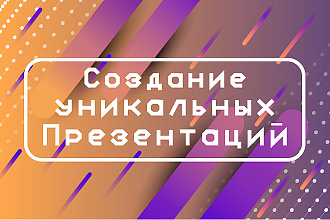 Создание презентаций