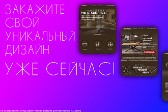 Дизайн для вашего сайта