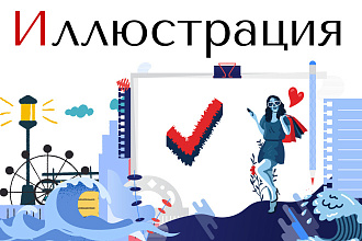 Иллюстрация