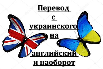 Перевод с английского на украинский