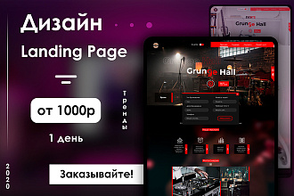 Дизайн Landing Page