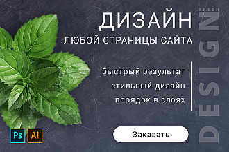 Нарисую макет любой страницы сайта