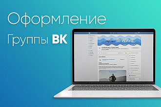 Оформление групп ВК