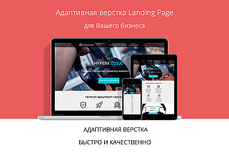 Верстка Landing Page по Вашему макету