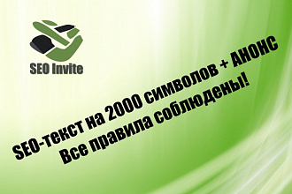 Качественные SEO-тексты