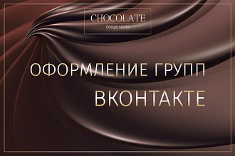 Обложка для группы ВКонтакте