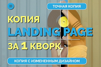 Копия Лендинга с измененным дизайном. Рабочие формы обратной связи