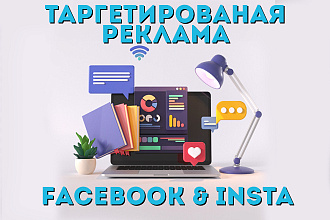 Настройка таргетированной рекламы Instagram