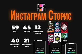 Инстаграм Сторис