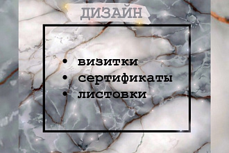 Сделаю дизайн сертификатов, визиток, листовок , по вашим идеям