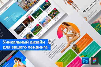 Адаптивный дизайн Landing Page- Figma, PSD