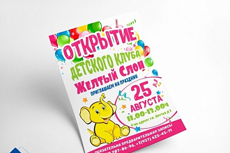 Разработка макета листовки