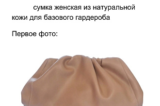 Создам карточку товара для интернет-магазина