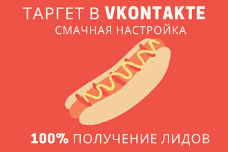 Настройка таргетированной рекламы VK