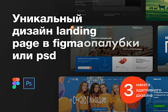 Уникальный дизайн landing page в figma и photoshop