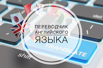 Перевод с английского языка