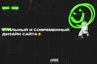 Разработаю красивый и современный дизайн сайта