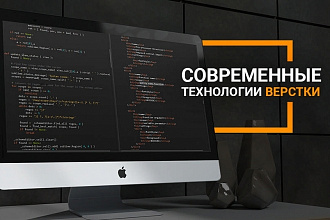 Верстка сайта