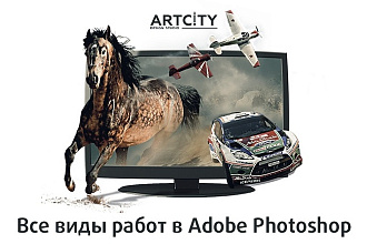 Обработка изображений в Adobe Photoshop