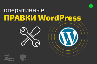 Доработка сайта