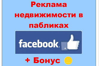 Реклама недвижимости в Фейсбук через размещение поста в живых пабликах