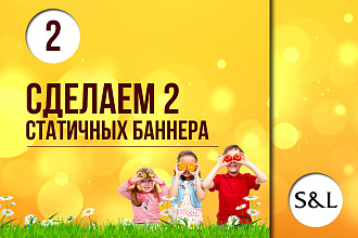 Сделаем 2 статичных баннера