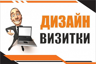 Дизайн визитки