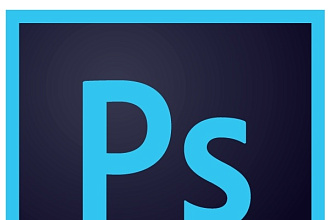Обучение работе в Photoshop по Skype