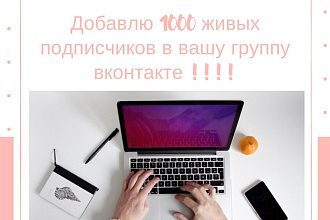 Подписчики вконтакте