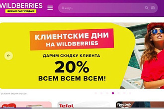 Заведу Вас как поставщика на Вайлдберриз Wildberries и сделаю поставку