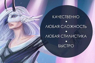 Быстро нарисую персонажа, иллюстрацию в любом стиле