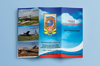 Макет буклета, листовки