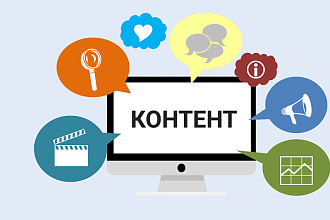 Наполнение контентом