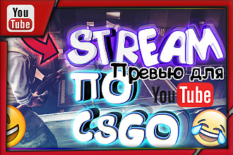 Сделаю превью для видео на YouTube