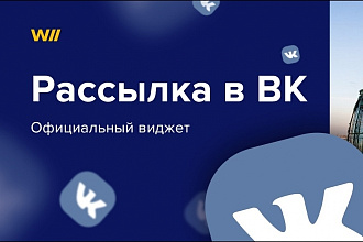 Разошлю вашу рекламу 200 пользователям в сети ВКонтакте
