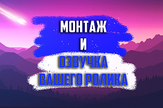 Монтаж видео