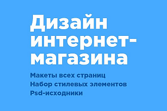 Дизайн сайта