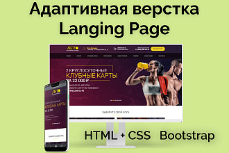 Адаптивная верстка Landing Page на HTML и CSS