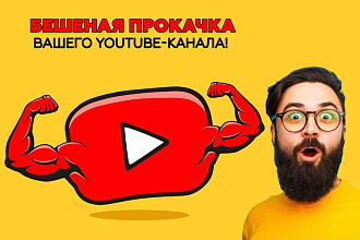 Гарантированные Легальные Просмотры от YouTube