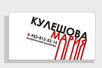 Разработаю 5 вариантов визитки