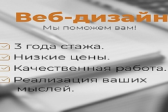 ВЕБ-дизайн. Быстро. Дешево. Красиво