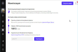Продам канал Яндекс Эфир. На канале есть 10000 просмотров